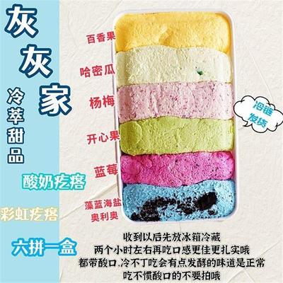 灰灰家冷萃酸奶球甜品冷