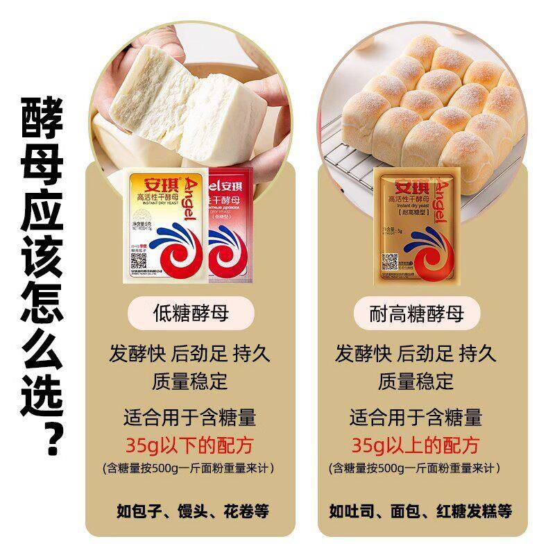 安琪高活性干酵母粉5g低糖型家用小包装发酵粉蒸包子馒头孝母粉