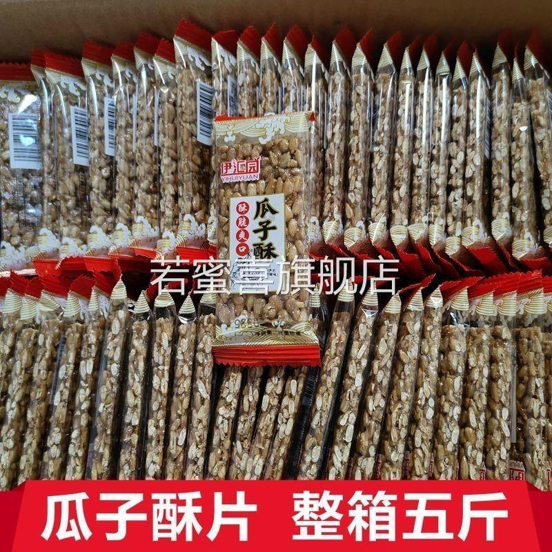 瓜子酥片瓜子仁糖饼瓜子葵花籽仁饼干花生芝麻糖酥片整箱休闲零食