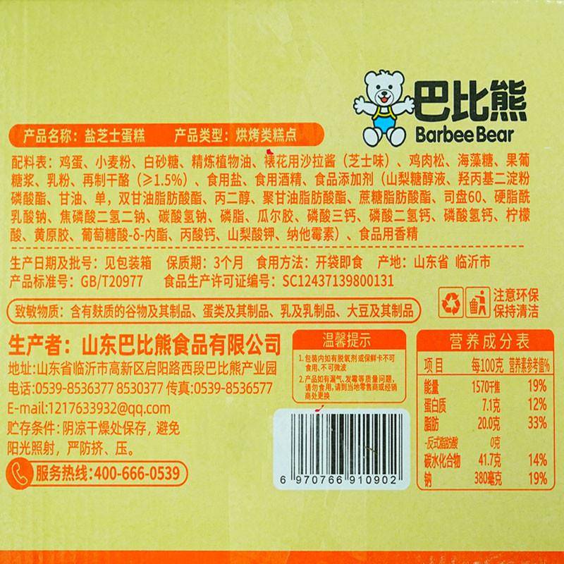 巴比熊盐芝士蛋糕整箱4斤早餐糕点下午茶点心休闲零食品小吃