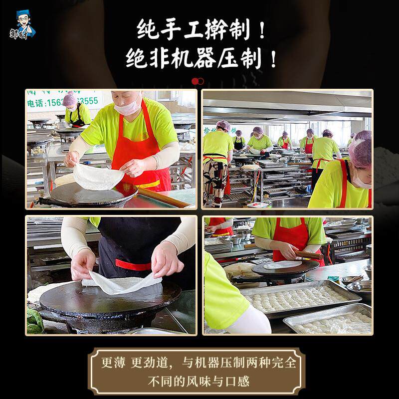年货榆林镇风味筋饼纯手工薄饼皮东北特产早餐春饼卷菜饼菜烤鸭饼