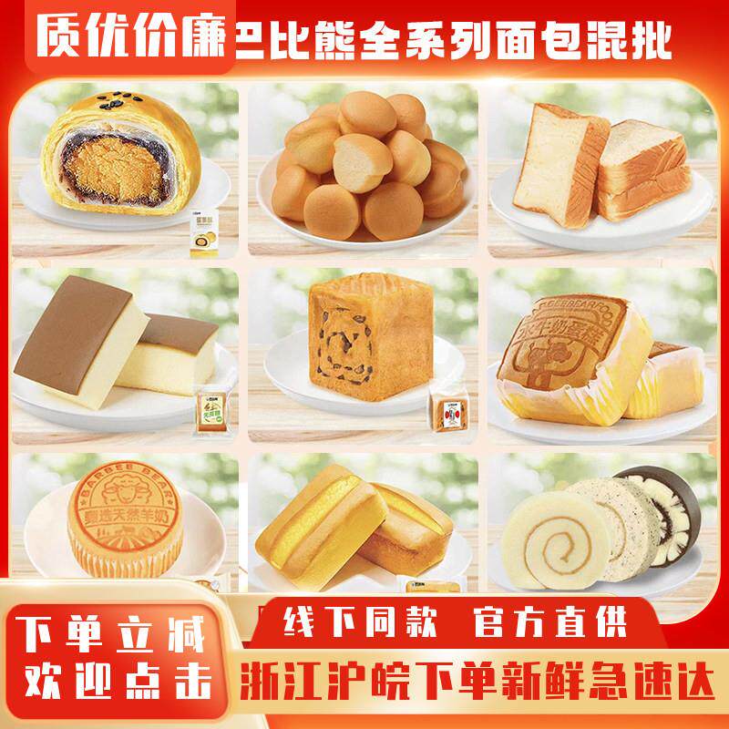 巴比熊面包整箱营养早餐三