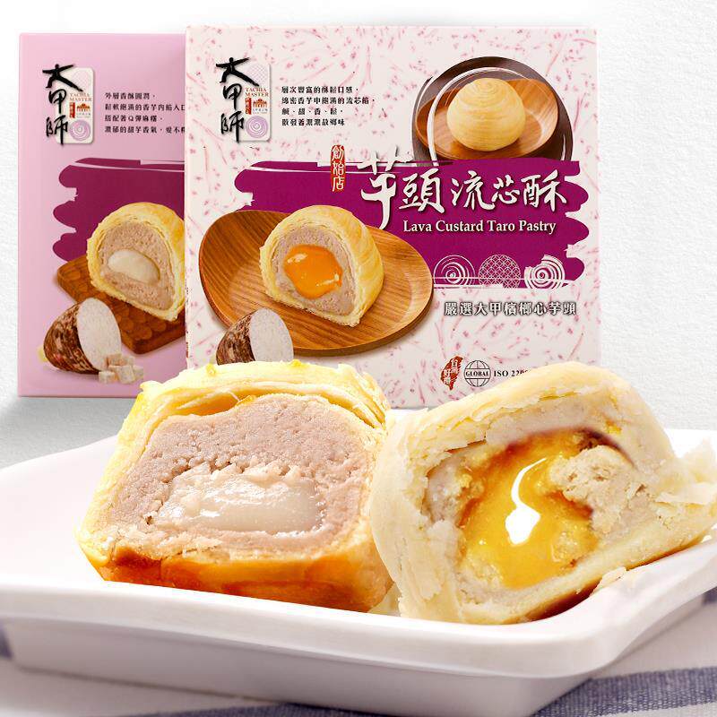 台湾网红特产网红款大甲师芋头蛋黄流心酥芋泥紫芋酥糕点点心礼盒