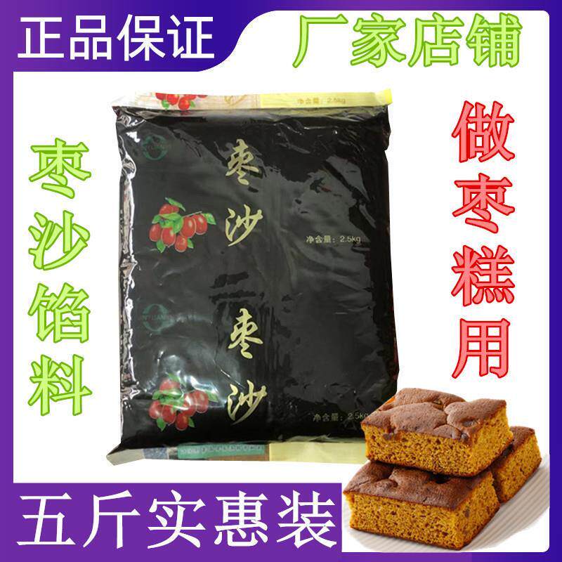 枣沙馅料枣糕馒头面包发