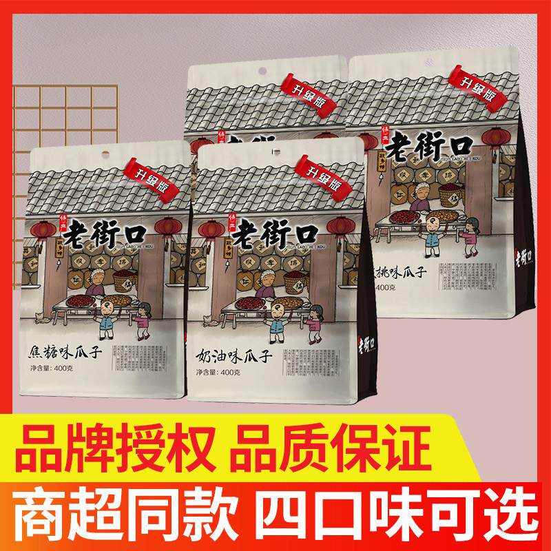 老街口瓜子花生葵花子焦糖