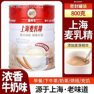 麦乳精老牌子上海牌官方旗舰店官方旗舰店乐口福麦乳精老式老款麦