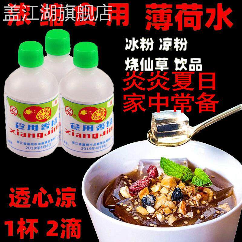 冰粉专用薄荷水浓缩食用
