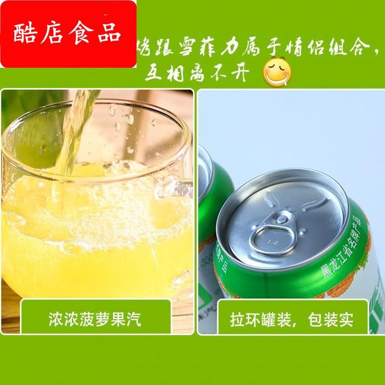 齐齐哈尔雪菲力碳酸果汁饮料*330ml/罐怀旧菠萝味八零后东北老汽