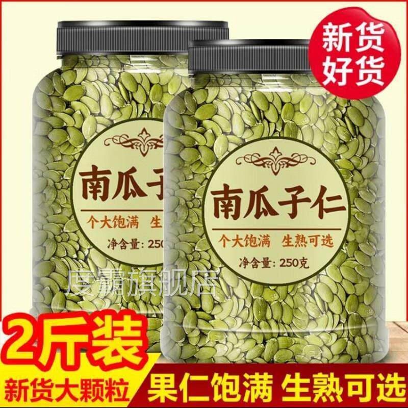 南瓜子仁500g罐装熟原味南