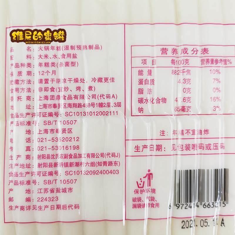 上海一只鼎 火锅年糕450g*5袋 切条年糕 手指年糕 炒年糕 包邮