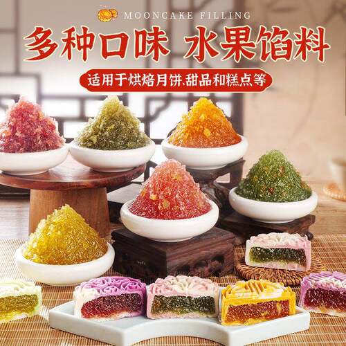 新品水果味月饼馅料粒粒凤梨芒果草莓馅低糖红豆沙纯白莲蓉桃山皮