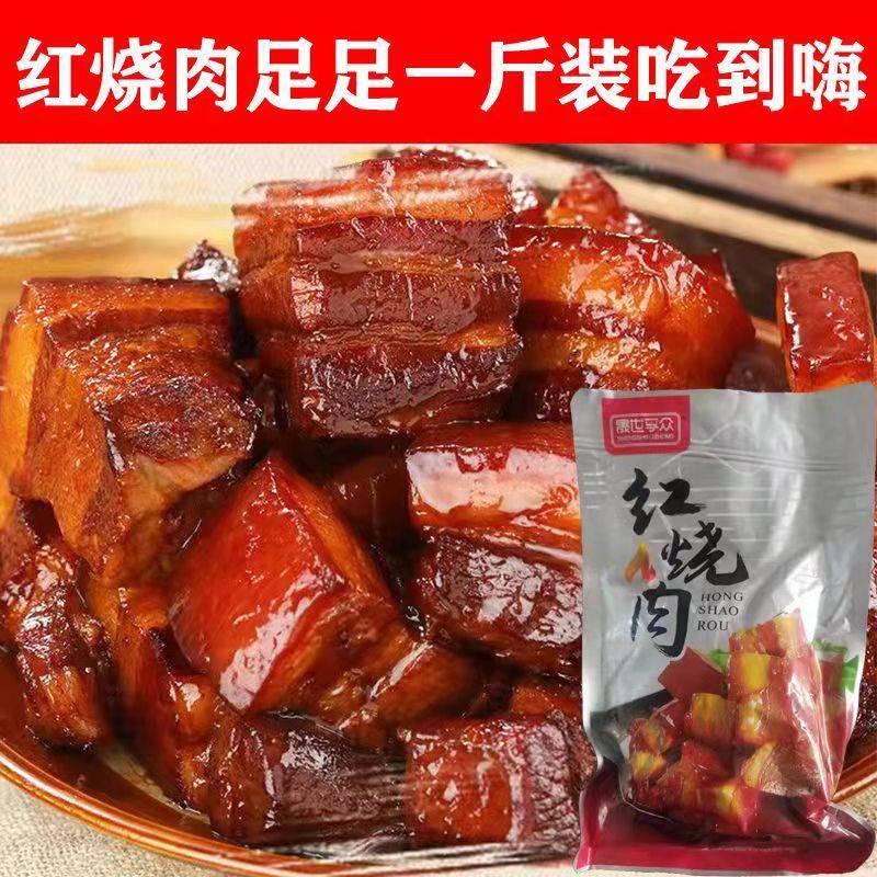 新品红烧肉东坡肉开袋即食500g*5包熟食卤猪肉加热更香下酒菜方便