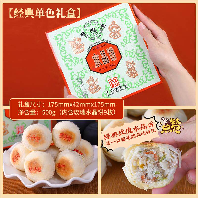 年货水晶饼陕西西安特产小