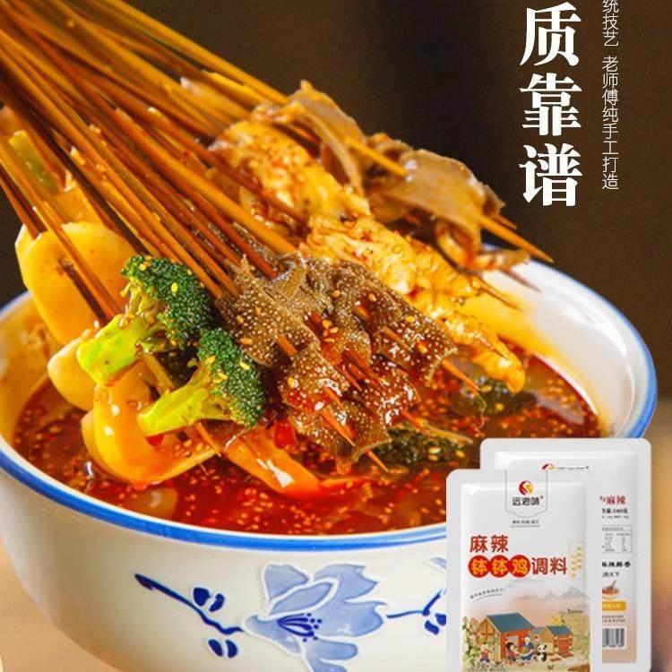 远老味乐山钵钵鸡调料正宗商用配方冷串串麻辣烫底料包红油棒棒鸡
