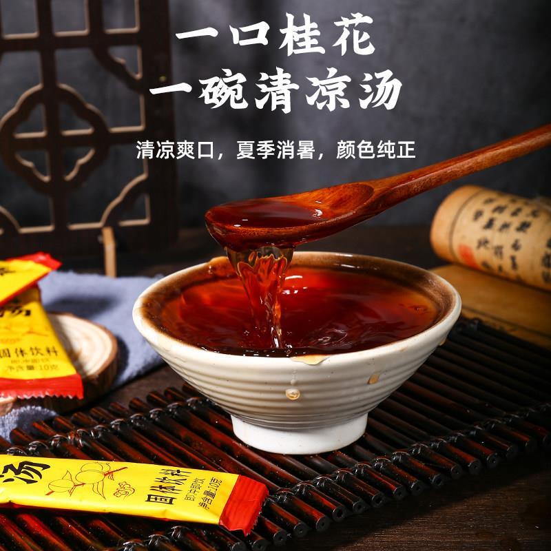 酸梅汤桂花酸梅汤粉晶酸梅汤原材料包酸梅汁浓缩冲饮饮料冲泡饮品