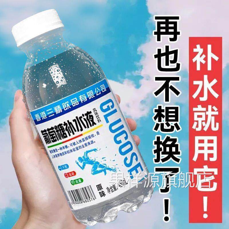 三清葡萄糖补水液一整箱450ml*瓶装补充能量特价网红运动饮料