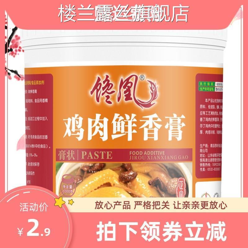 馋凰鸡肉鲜香膏浓香鸡膏黄焖鸡麻辣烫冒菜膏骨髓浸膏香精