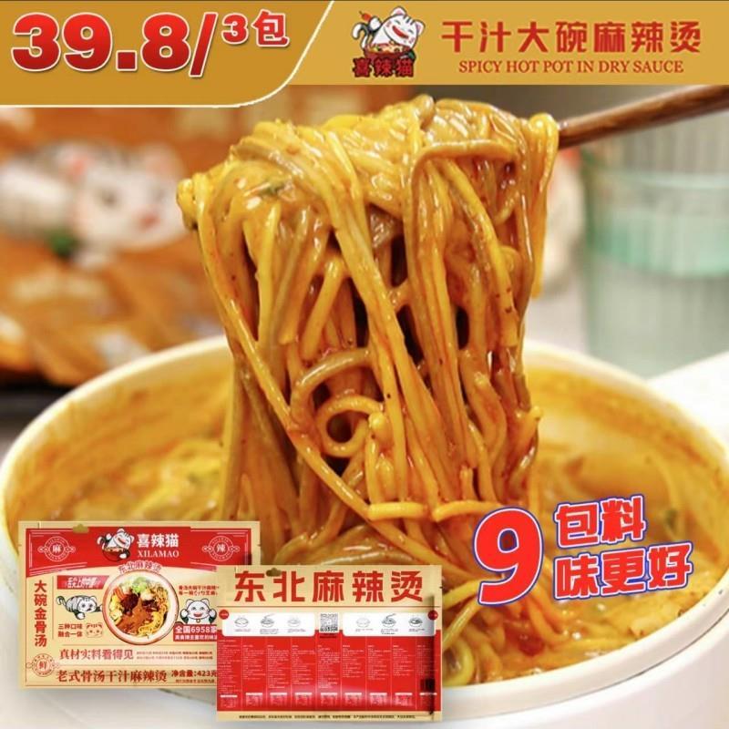 喜辣猫骨汤黏糊东北麻辣烫袋装423g*3包夜宵速食老式麻辣烫自煮