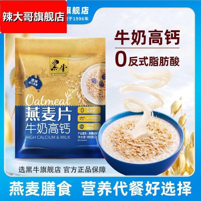 黑牛牛奶高钙燕麦片800g早