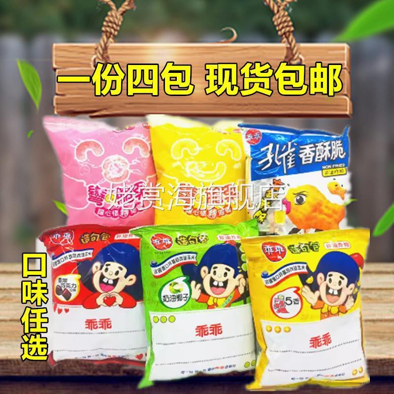 小鬼同款台湾镇机通畅零食