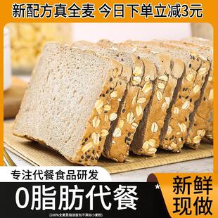 0脂肪全麦面包无糖精粗粮整箱早餐黑麦代餐减低脂健康零食吐司片