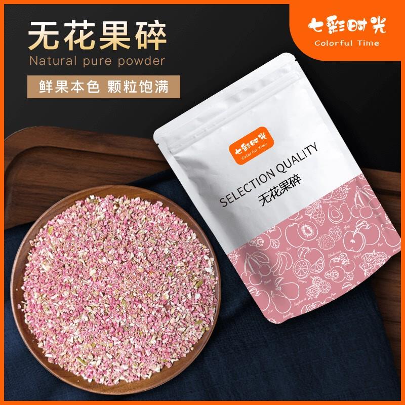 冻干无花果碎丁粒烘焙商用