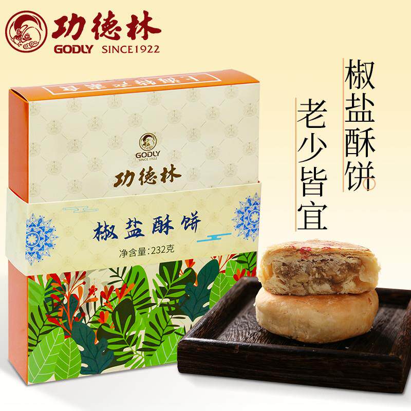 年货上海酥饼苏式月饼红豆芝麻椒盐果仁传统老式糕点零食品