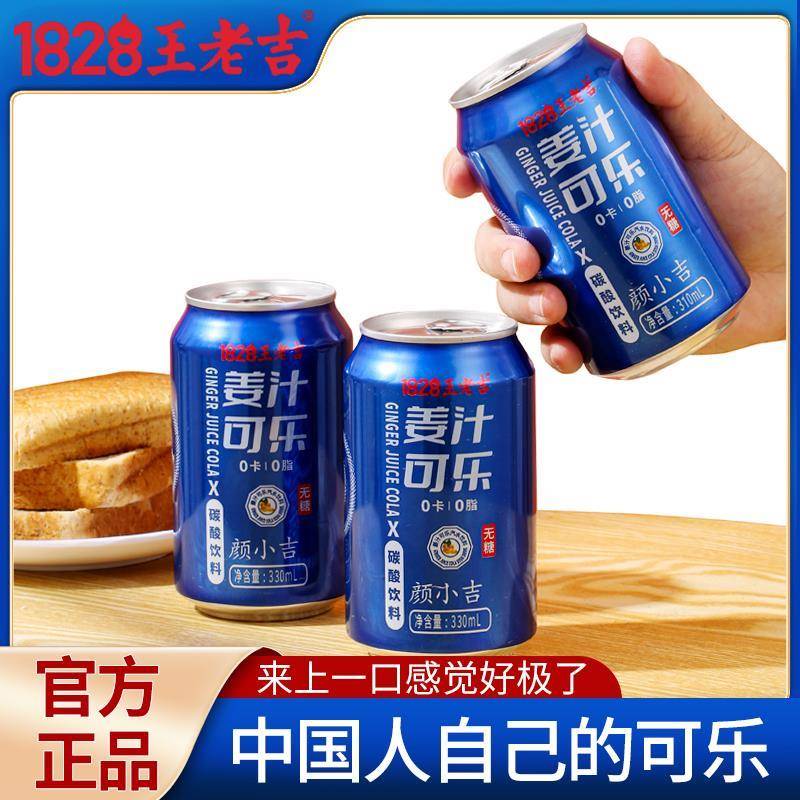 王老吉姜汁可乐饮料无蔗糖零度罐装330ml单瓶饮料饮品碳酸汽水