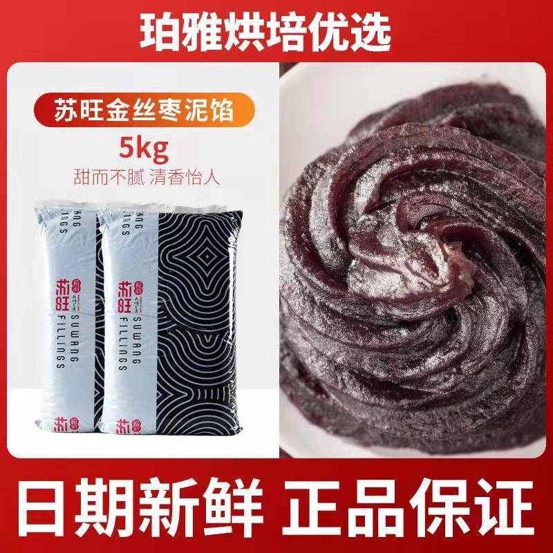 新品苏旺金丝枣泥馅料5kg 红豆沙泥广式月饼面包馅青团蛋黄酥烘焙