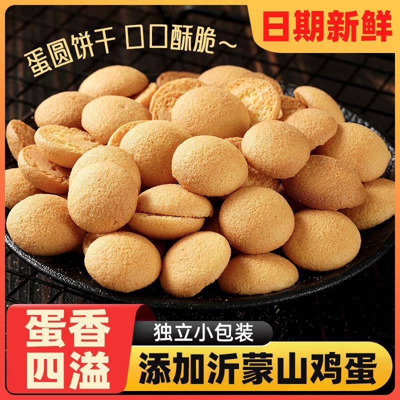 杏元饼干 干蛋圆饼鸡蛋饼干 干早餐零食小吃休闲 食品独立包装小