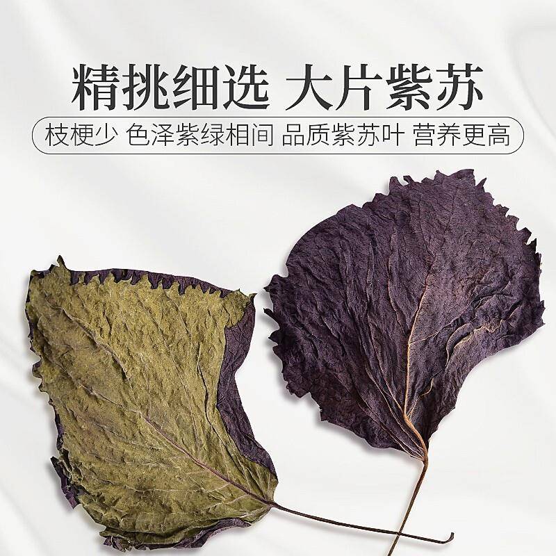 紫苏叶干新鲜食用大料调料香料香辛料大全去腥烧鱼虾卤料包旗舰店