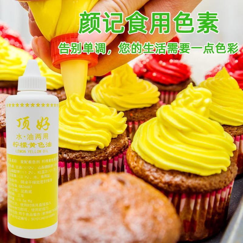 顶好颜记水油色素250g食用油性液体色素蛋糕烘焙裱花柠檬黄色油