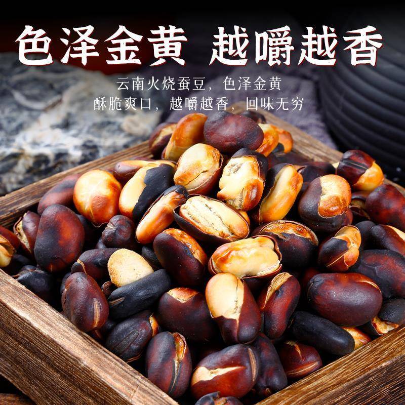 云南保山特产火烧蚕豆香酥兰花豆干炒干货炒货原味招待客人小零食