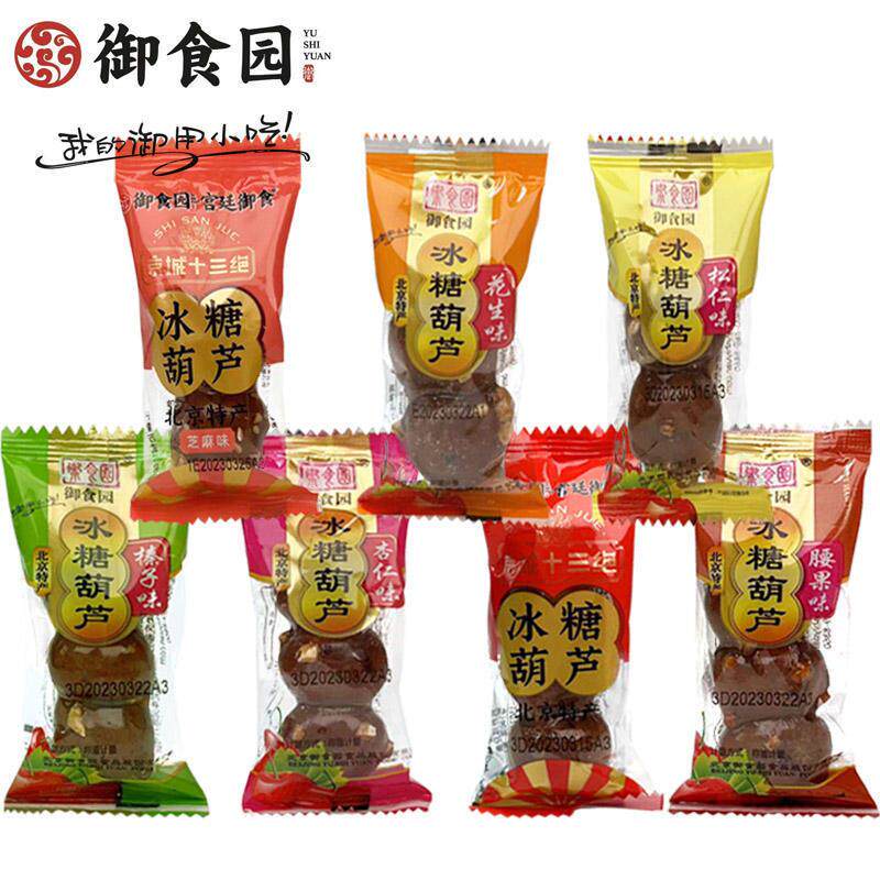 年货老北京特产冰糖葫芦无核山楂球糖葫芦蜜饯果脯独立包装零食