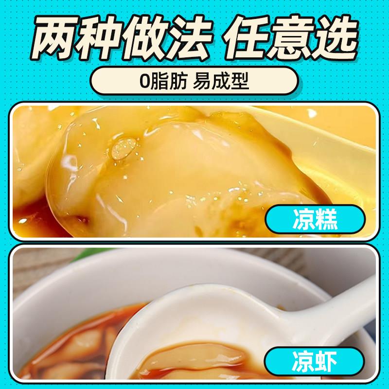 新品凉虾粉凉糕专用四川特产家用自制米凉虾冰粉粉夏季小吃