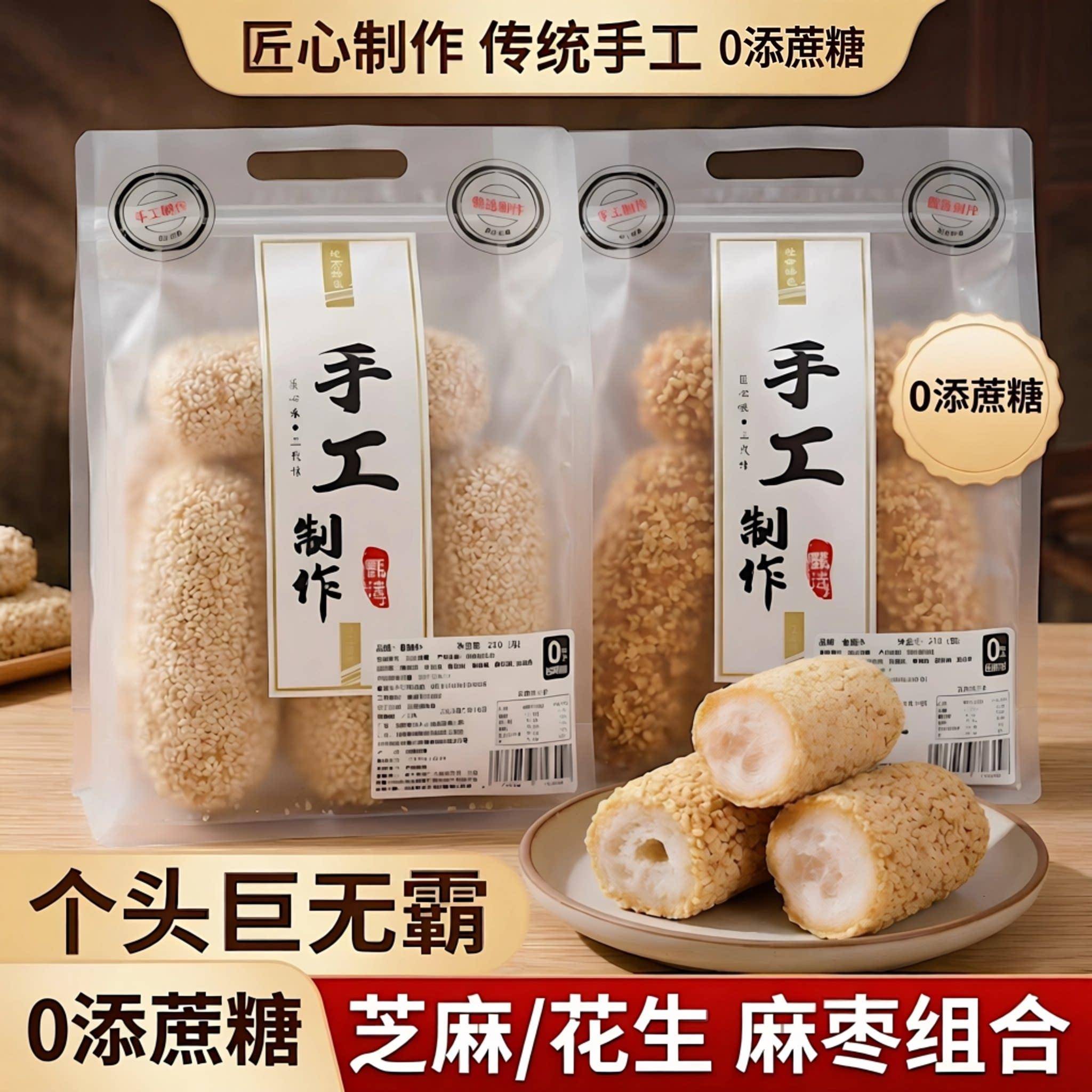 新品手工椰蓉麻枣蓼花糖麻粩雪枣特产芝麻花生传统小吃零食糕点下