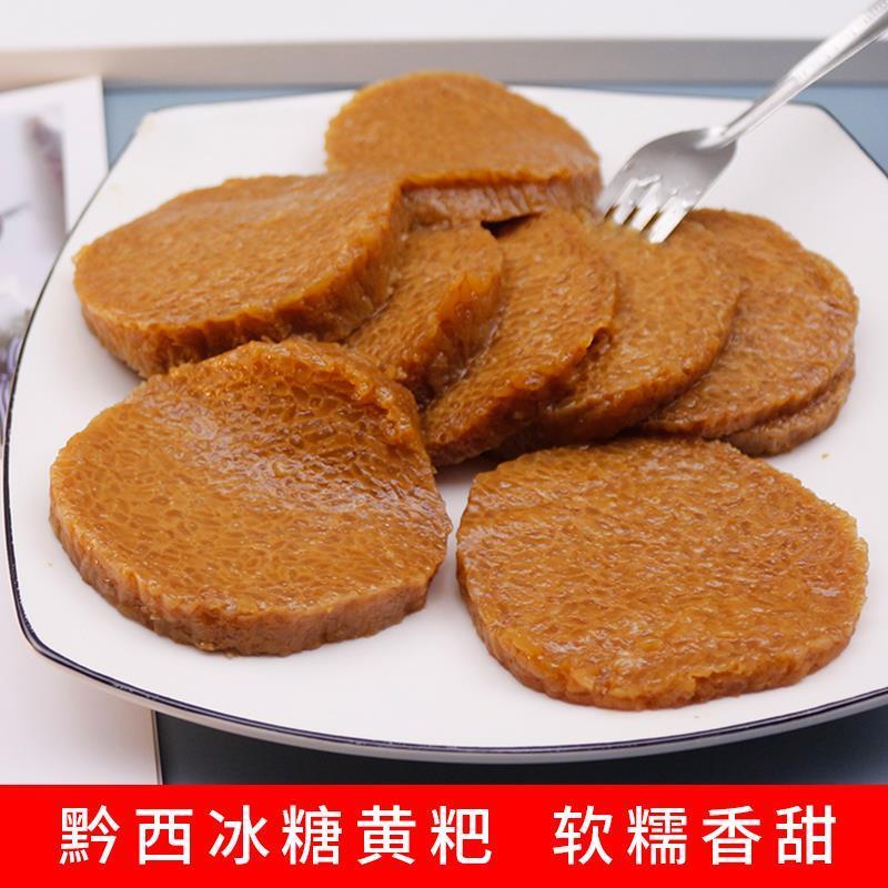 贵州特产黔西黄粑冰糖糯米黄粑糕毕节小黄粑零食糕点小吃250克/个
