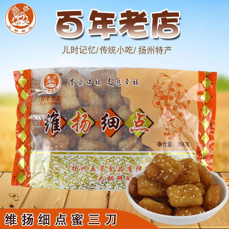 扬州特产五亭食品大麒麟阁传统纯手工一口酥芝麻球酥零食袋装即食