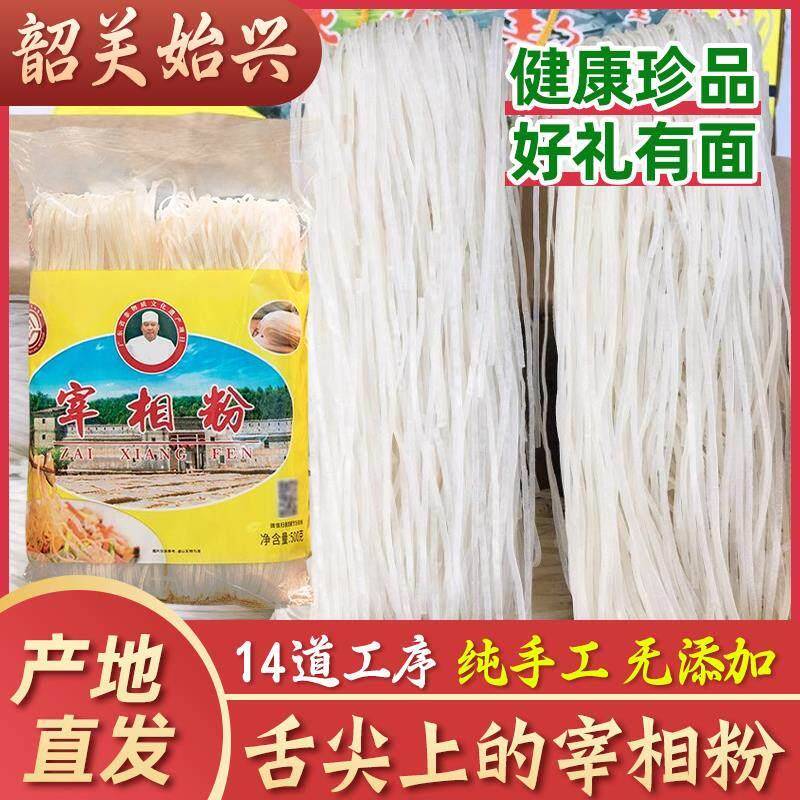 宰相粉清化米粉广东韶关特产始兴米粉官国林纯手工粉张九龄隘子粉