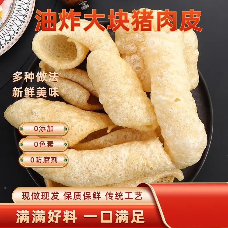炸猪皮江苏特产皮肚干货干