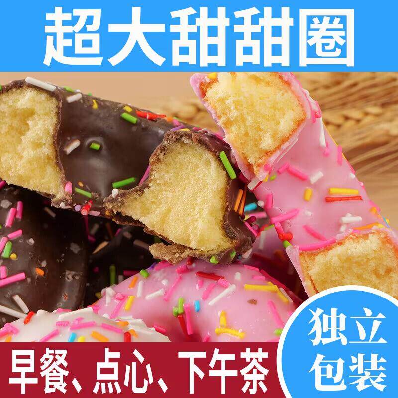 甜甜圈巧克力草莓牛奶蛋糕