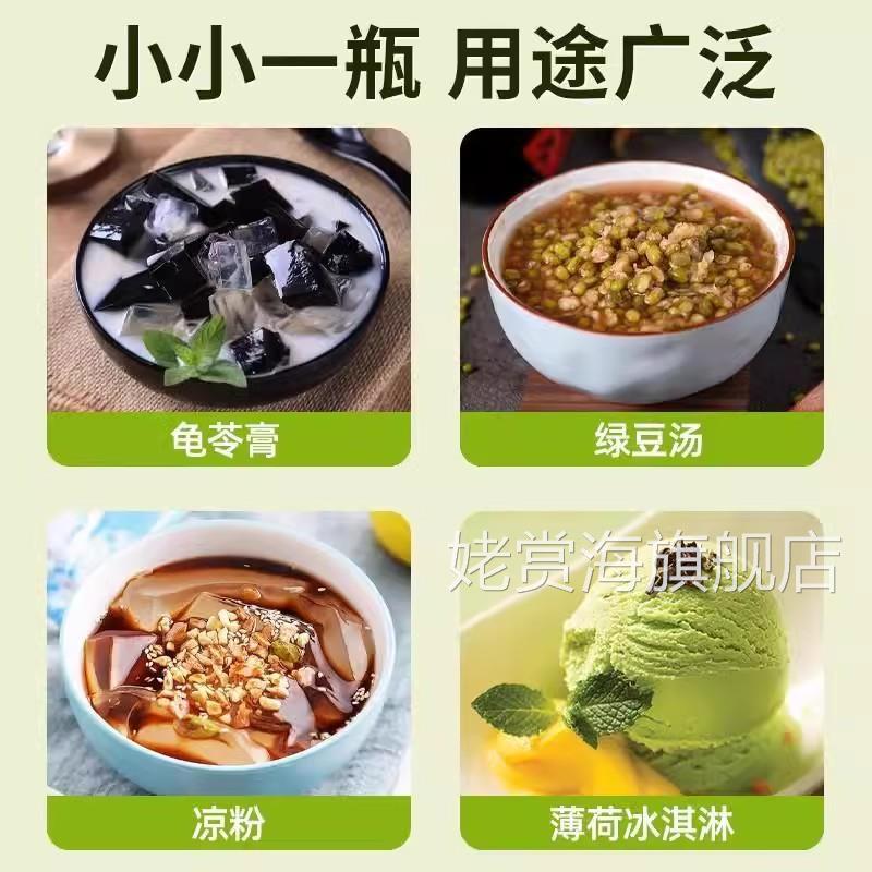 薄荷香精可食用浓缩型老式薄荷水自制冰凉粉绿豆汤专用薄荷浓缩液