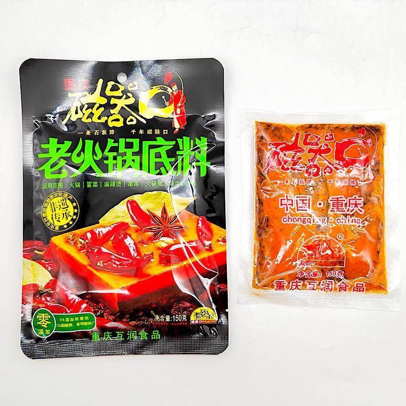 磁器口老火锅底料150g小袋装家用重庆特产红汤料麻辣烫火锅手工料