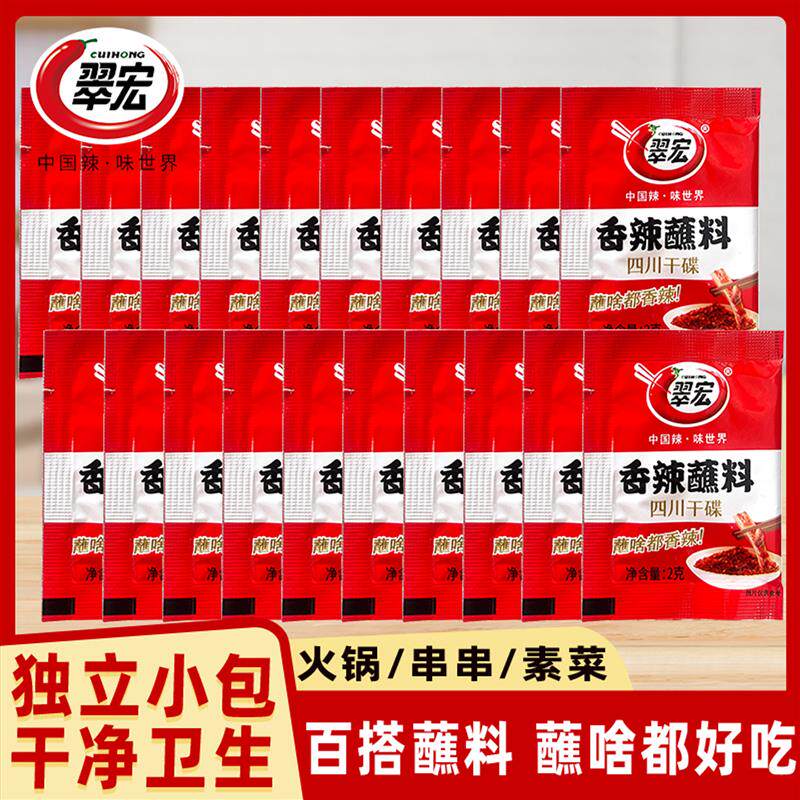 翠宏香辣蘸料四川辣椒面成