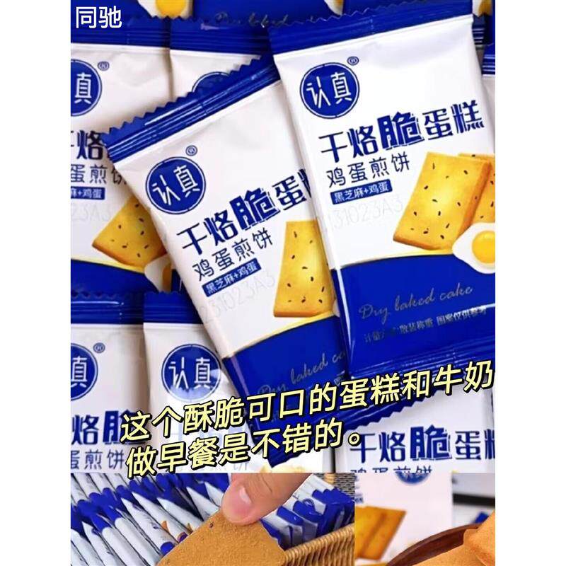 干烙蛋糕鸡蛋煎饼干酪蛋糕