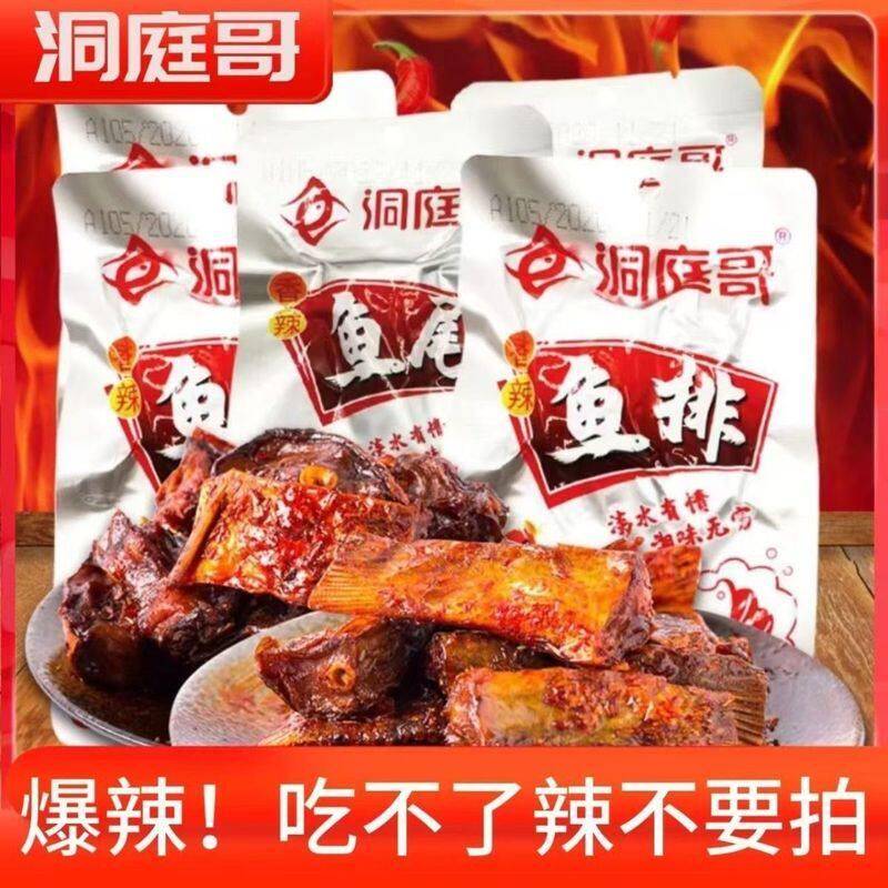 洞庭哥香辣鱼排鱼尾26g湖南特产即食单包追剧网红休闲解馋零食