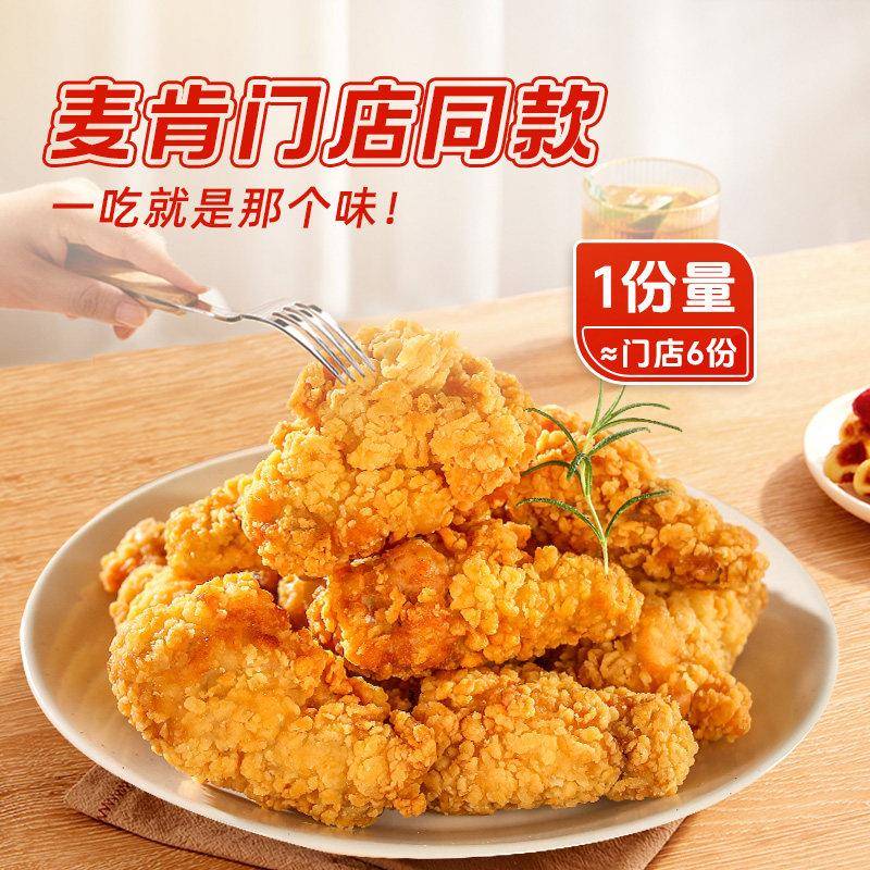 新品炸鸡半成品香辣鸡翅脆皮炸鸡腿裹粉翅根空气炸锅食品非肯德基