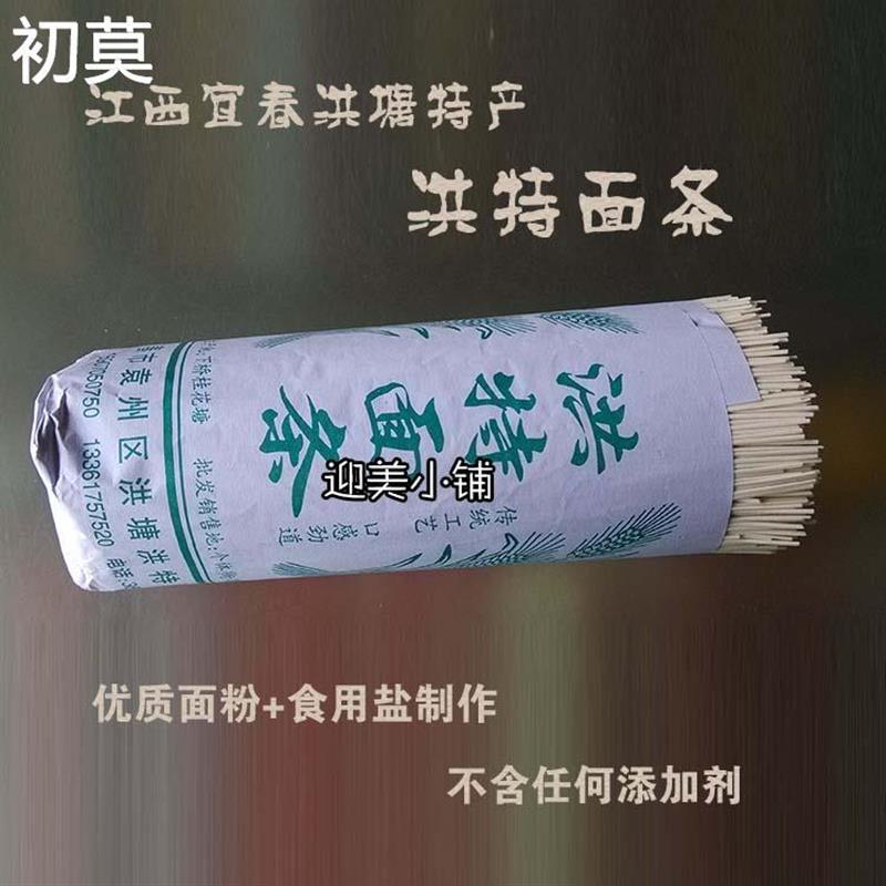 包邮农家纯手工挂面全麦面