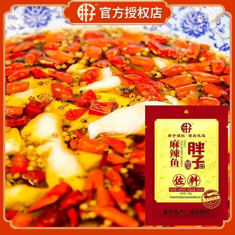 重庆特产胖子麻辣鱼180g袋佐料火锅水煮鱼底料家用调料袋装调味