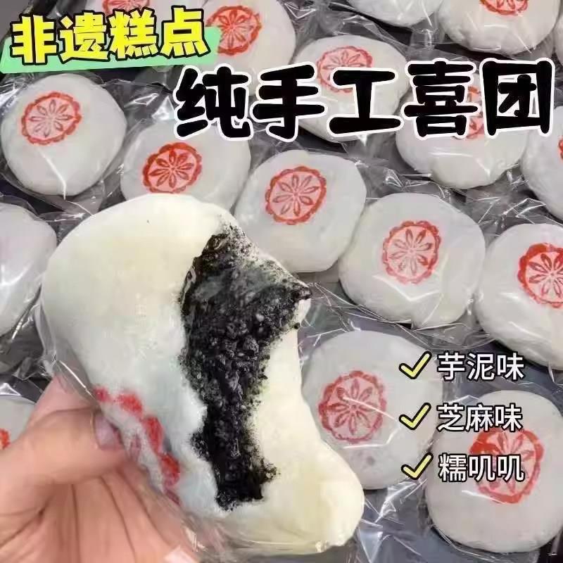 新品统糯米团子喜团糯叽叽点心芋泥芝麻味传传统喜粿团米糕健康美